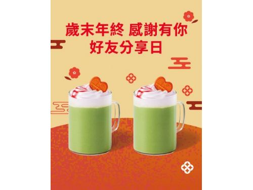 歲末年終，感謝有你，星巴克 12/29 好友分享日